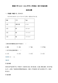 2023-2024学年陕西省渭南市蒲城县蒲城中学高二上学期期中考试地理试题含解析