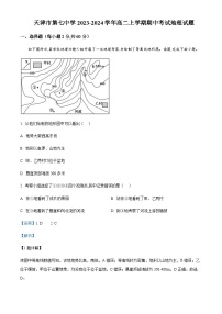 2023-2024学年天津市第七中学高二上学期期中考试地理试题含解析