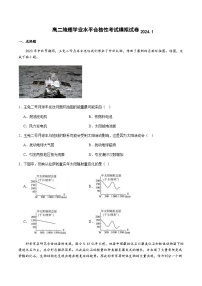 2023-2024学年江苏省常州市第一中学高二上学期学业水平合格性考试模拟地理试题含答案