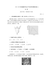 2023-2024学年江苏省徐州市高二上学期学业水平模拟考试（二）地理试题含答案