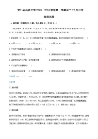 2023-2024学年广东省惠州市龙门县高级中学高二上学期12月考试地理试题含解析