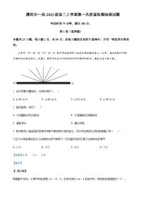 2023-2024学年河南省濮阳市第一高级中学高二上学期第二次质量检测地理试卷含解析