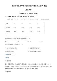 2023-2024学年重庆市黔江中学校高二上学期10月考试地理试题含解析