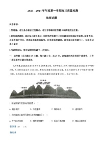 2023-2024学年山东省济宁市高三上学期1月质量检测地理试题含答案