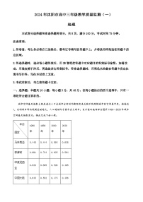 2023-2024学年辽宁省沈阳市高三上学期教学质量监测地理试题含答案