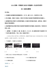 2023-2024学年浙江省县中联盟高三上学期第一次适应性联考地理试题含答案