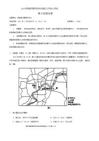 新高考联考协作体2023-2024学年高三下学期2月收心考试地理试题+