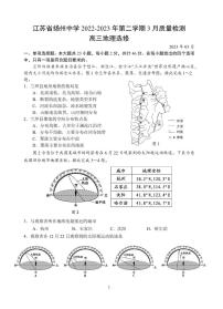 江苏省扬州中学2022-2023学年高三下学期3月月考地理试题