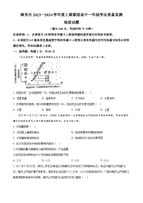 2024南充高一上学期期末考试地理含解析