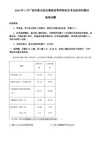 2023-2024学年广西壮族自治区普通高等学校招生考试适应性测试地理试题含答案