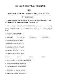 2023-2024学年河北省部分学校高三上学期五调考试地理试题含答案