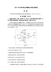 2023-2024学年河北省部分学校高三上学期七调考试地理试题含答案