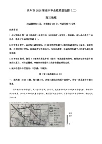 2023-2024学年福建省泉州市高中毕业班质量监测（二）地理试题含答案