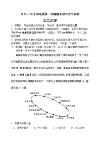 山东省烟台市2023-2024学年高二上学期期末考试地理试题