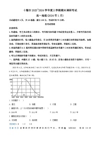 80，湖北省十堰市2023-2024学年高一上学期1月期末调研考试地理试卷