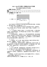 81，山东省烟台市2023-2024学年高二上学期期末考试地理试题