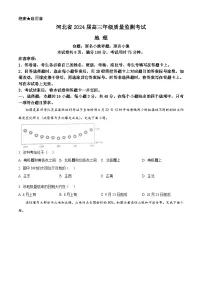河北省部分学校2023-2024学年高三上学期期末质量监测联考地理试卷（Word版附解析）