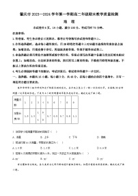 广东省肇庆市2023-2024学年高二上学期期末教学质量检测地理试卷（Word版附解析）