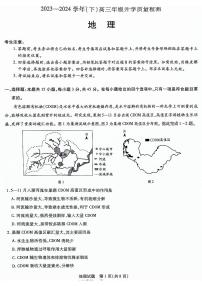 山东省齐鲁名校联盟2023-2024学年高三下学期开学质量检测地理试卷（PDF版附答案）