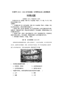 福建省宁德市2023-2024学年高二上学期期末质量检测地理试题（Word版附答案）