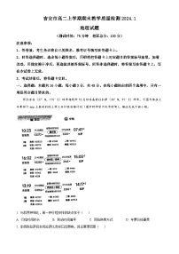 江西省吉安市2023-2024学年高二上学期1月期末地理试题（Word版附解析）