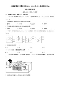 江西省赣西外国语学校2023-2024学年高一上学期期末地理试卷（Word版附解析）