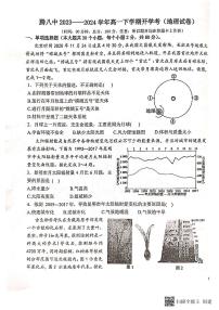 云南省保山市腾冲市第八中学2023-2024学年高一下学期开学考试地理试题