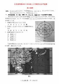 江苏省常州2023_2024高三地理上学期期中学业水平监测试题