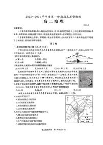 2024枣庄滕州高二上学期期末考试地理试题