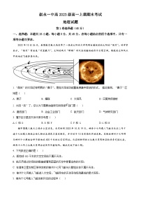 四川省叙永第一中学2023-2024学年高一上学期期末考试地理试卷（Word版附解析）