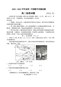 山东省青岛市即墨区2023-2024学年高二上学期期末考试地理试卷（Word版附答案）