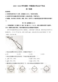 江苏省东台市2023-2024学年高二上学期期末考试地理试卷（Word版附解析）