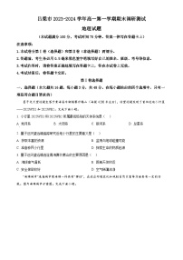 山西省吕梁市2023-2024学年高一上学期期末考试地理试卷（Word版附解析）