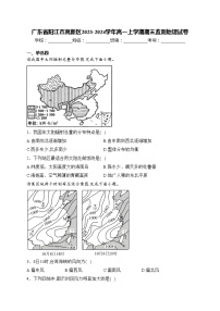 广东省阳江市高新区2023-2024学年高一上学期期末监测地理试卷(含答案)