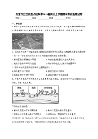 天津市五区县重点校联考2024届高三上学期期末考试地理试卷(含答案)