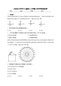 兴县友兰中学2024届高三上学期12月月考地理试卷(含答案)