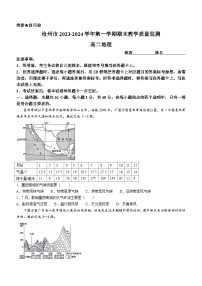 河北省沧州市八县联考2023-2024学年高二上学期1月期末地理试题