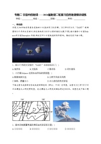 专题二 宇宙中的地球——2024届地理二轮复习自然地理模块训练(含答案)