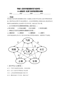 专题六 自然环境的整体性与差异性——2024届地理二轮复习自然地理模块训练(含答案)