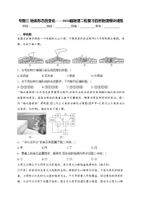 专题三 地表形态的变化——2024届地理二轮复习自然地理模块训练(含答案)