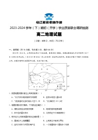 重庆市乌江新高考协作体2023-2024学年高二下学期开学考试地理试卷（Word版附解析）