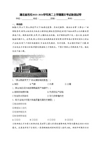 湖北省名校2023-2024学年高二上学期期末考试地理试卷(含答案)