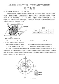 2024许昌高二上学期期末考试地理含答案