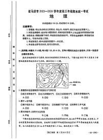 河南省驻马店市2023-2024学年高三上学期期末考试地理试卷（PDF版附解析）