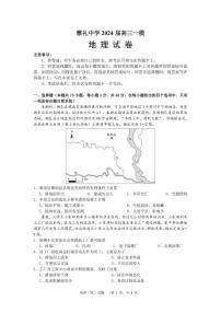 湖南省长沙市雅礼中学2024届高三一模试题地理试卷（PDF版附解析）