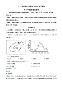 浙江省杭州市2023-2024学年高二上学期1月期末考试地理试卷（Word版附解析）