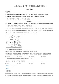 浙江省宁波市九校2023-2024学年高二上学期期末联考试题地理试卷（Word版附解析）