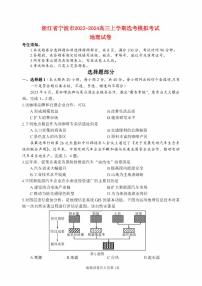 浙江省宁波市2023_2024高三地理上学期鸭模拟考试一模试题pdf