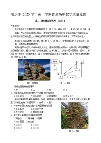 2024丽水高二上学期1月期末考试地理含答案