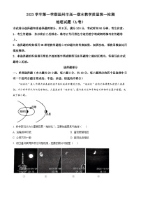 2024温州高一上学期期末检测试题地理（A卷）含解析